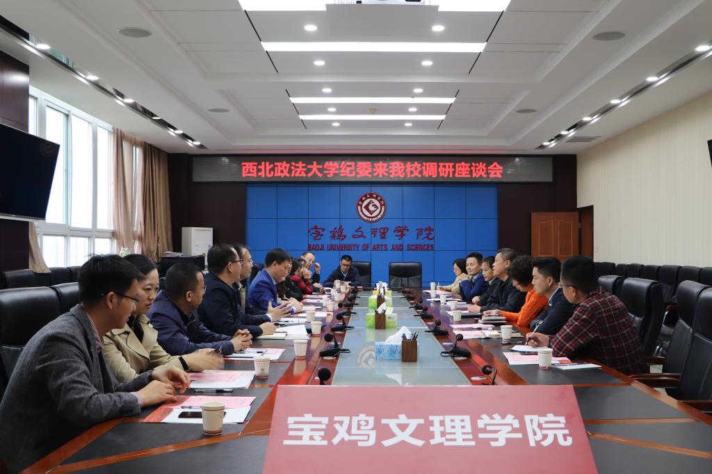 西北政法调研座谈会 西北政法调研座谈会